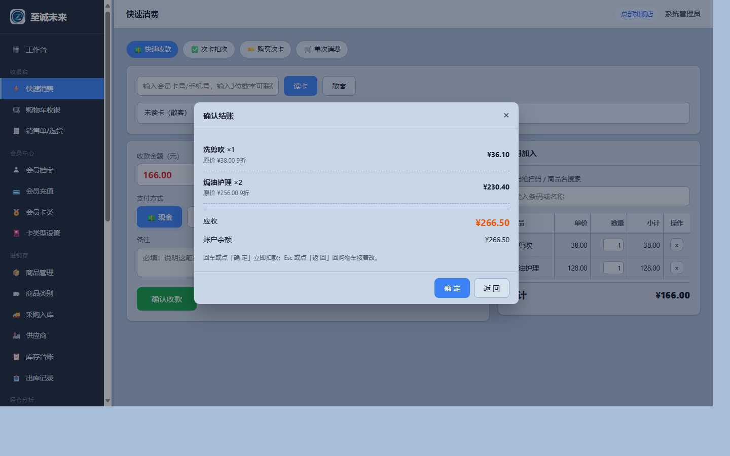 确认收款弹窗:逐行列出原价、折率与折后小计,确认后才扣钱