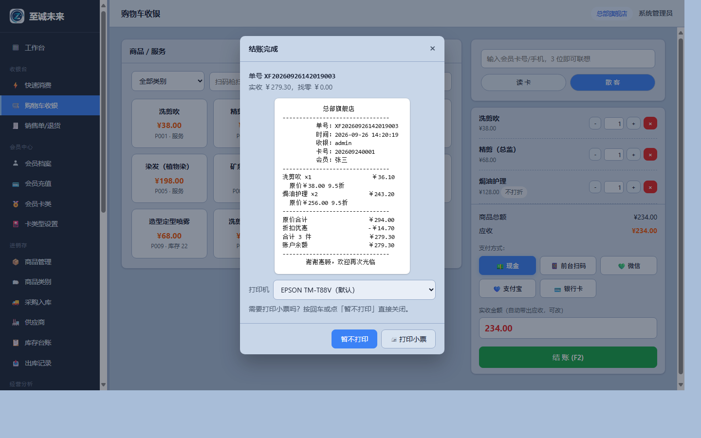 小票预览:屏幕版式与热敏纸完全一致