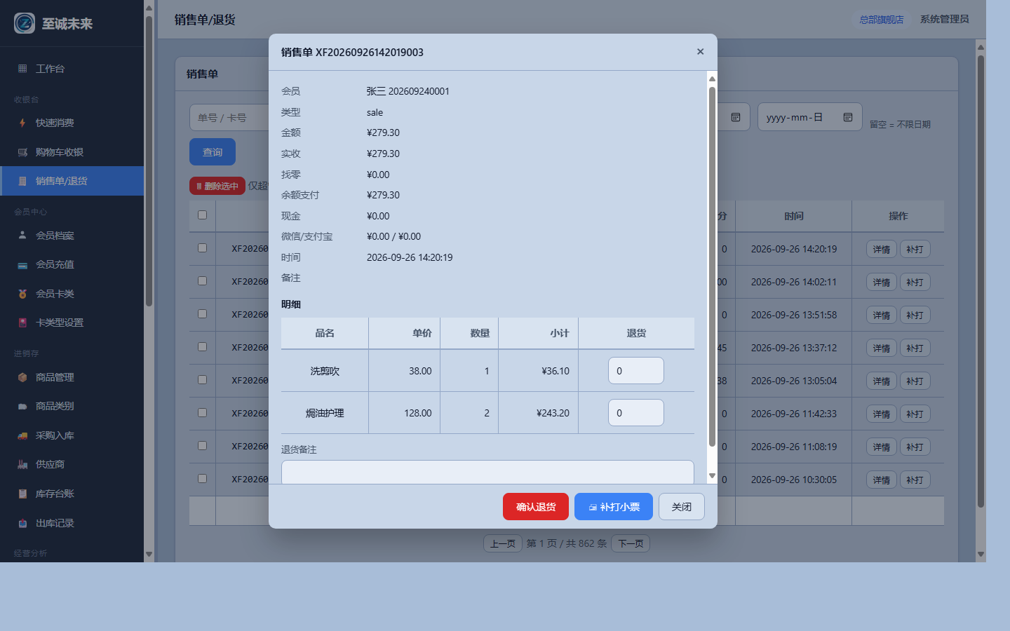 单据详情:一张单看全所有支付方式