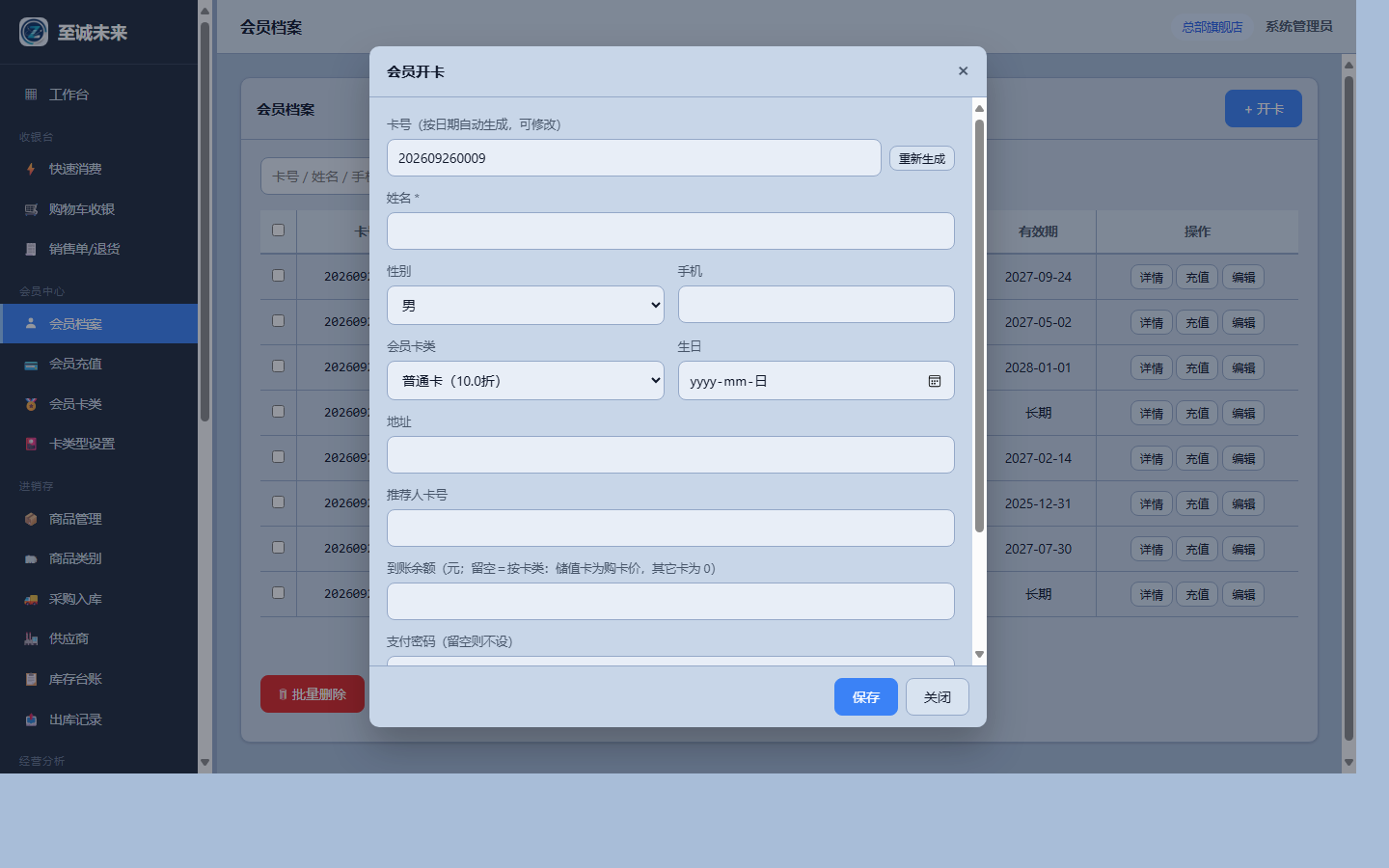 快速开卡:卡号自动生成,卡类默认智能兜底