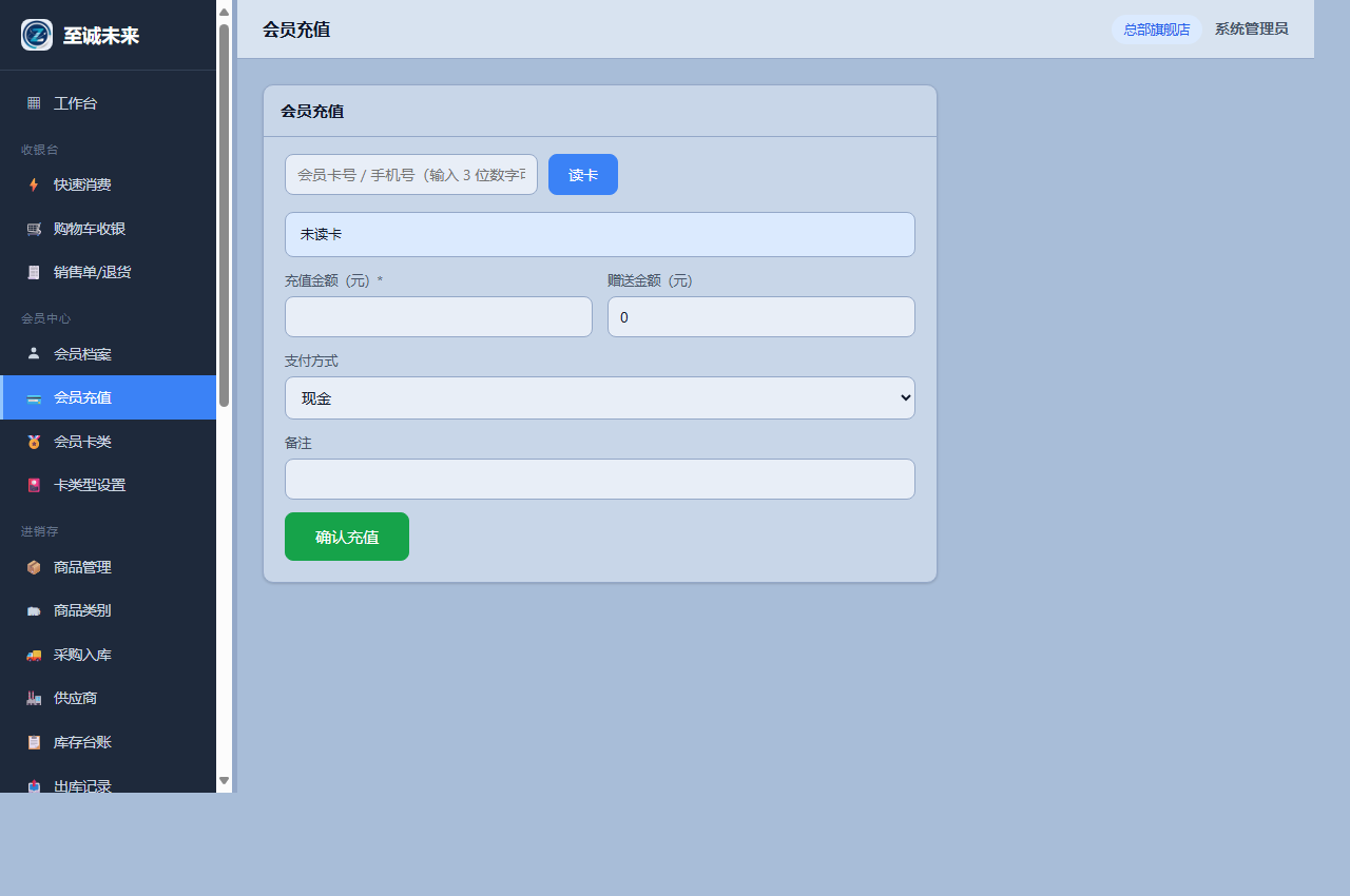 会员充值:本金与赠送分开记,账目对得上