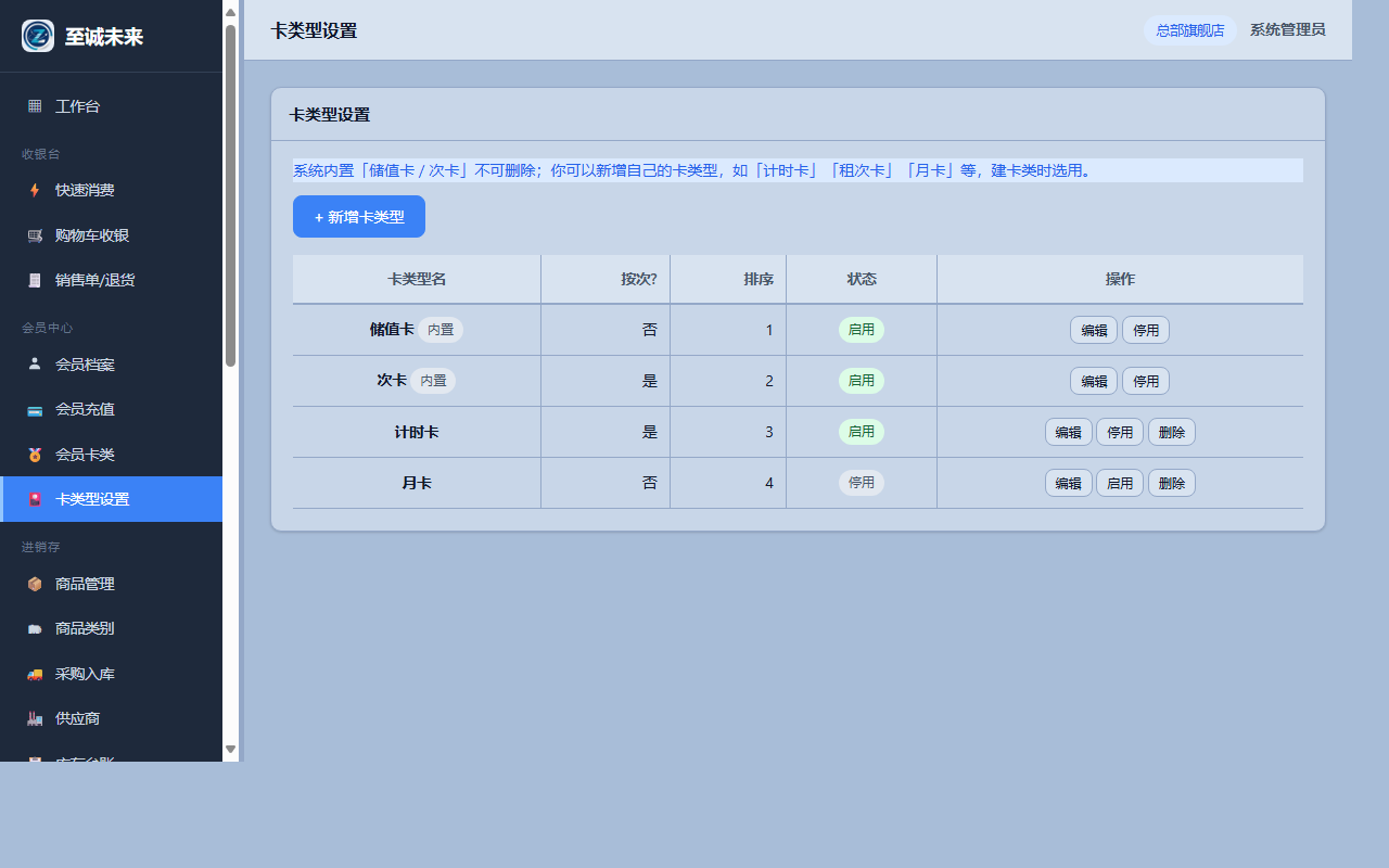 卡类型设置:储值卡 / 次卡 / 计时卡