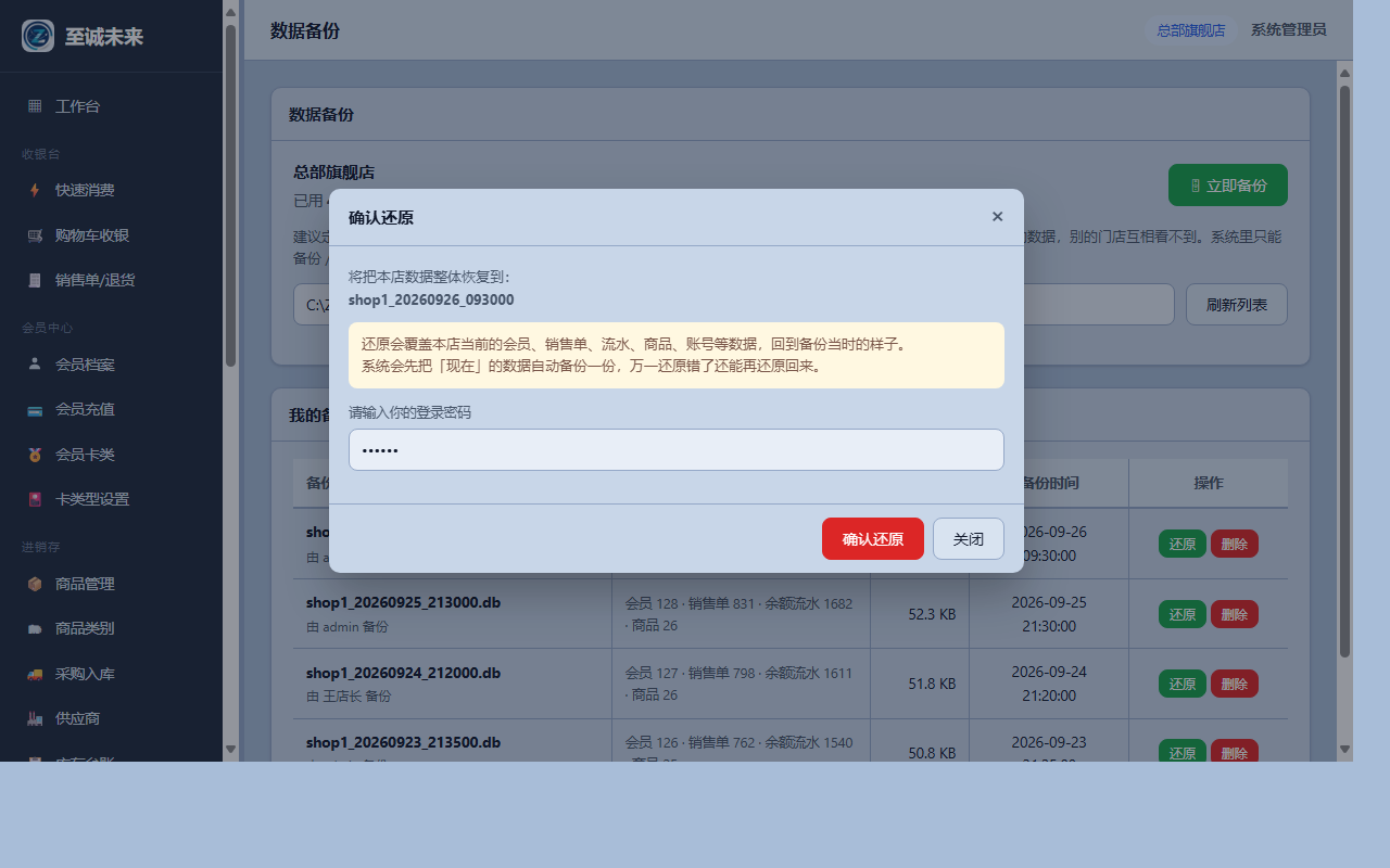 确认还原:需再输一次登录密码