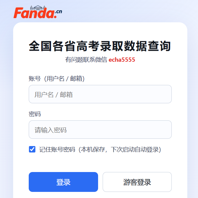 全国高考录取数据查询
